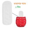Washable diaper pad 1pc