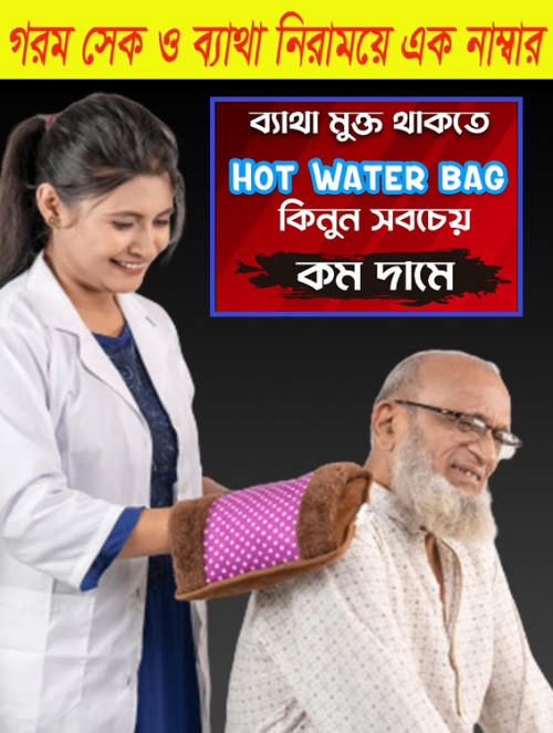 Electric Hot Water Bag pain remover, ইলেক্ট্রিক হট ওয়াটার ব্যাগ