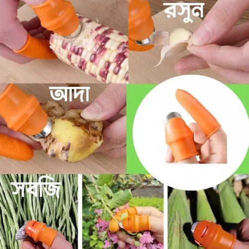 Silicone Finger Protector for vegetables cutting (6 Pieces) 1 Set